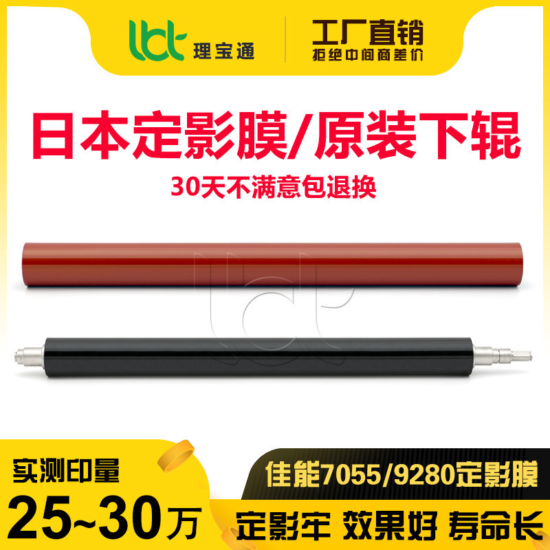 佳能C 7580 7260 7270 7280 9065 9075 9270 9280 7055定影膜下辊图片