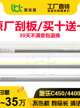 施乐C 450 4300 4350 4400 4405 7345 7346 7750 7760鼓刮 转印刮