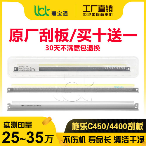 施乐C45044007760鼓刮转印刮