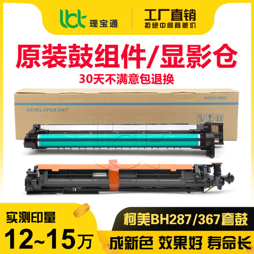 柯美BH2873677528套鼓显影仓