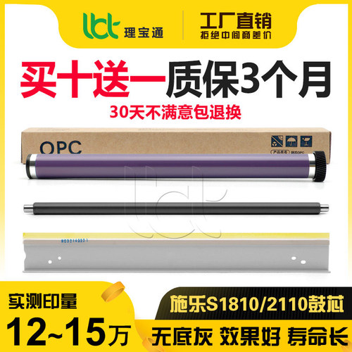 施乐S1810/2011鼓芯充电辊清洁棍