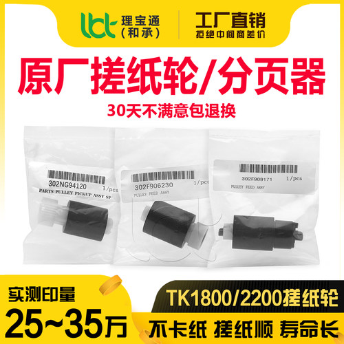 京瓷1800 1801 2200 2201 2010 2011 2211分页2020纸盒手送搓纸轮