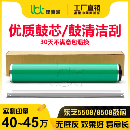 东芝5508/8508/7508复印机鼓芯