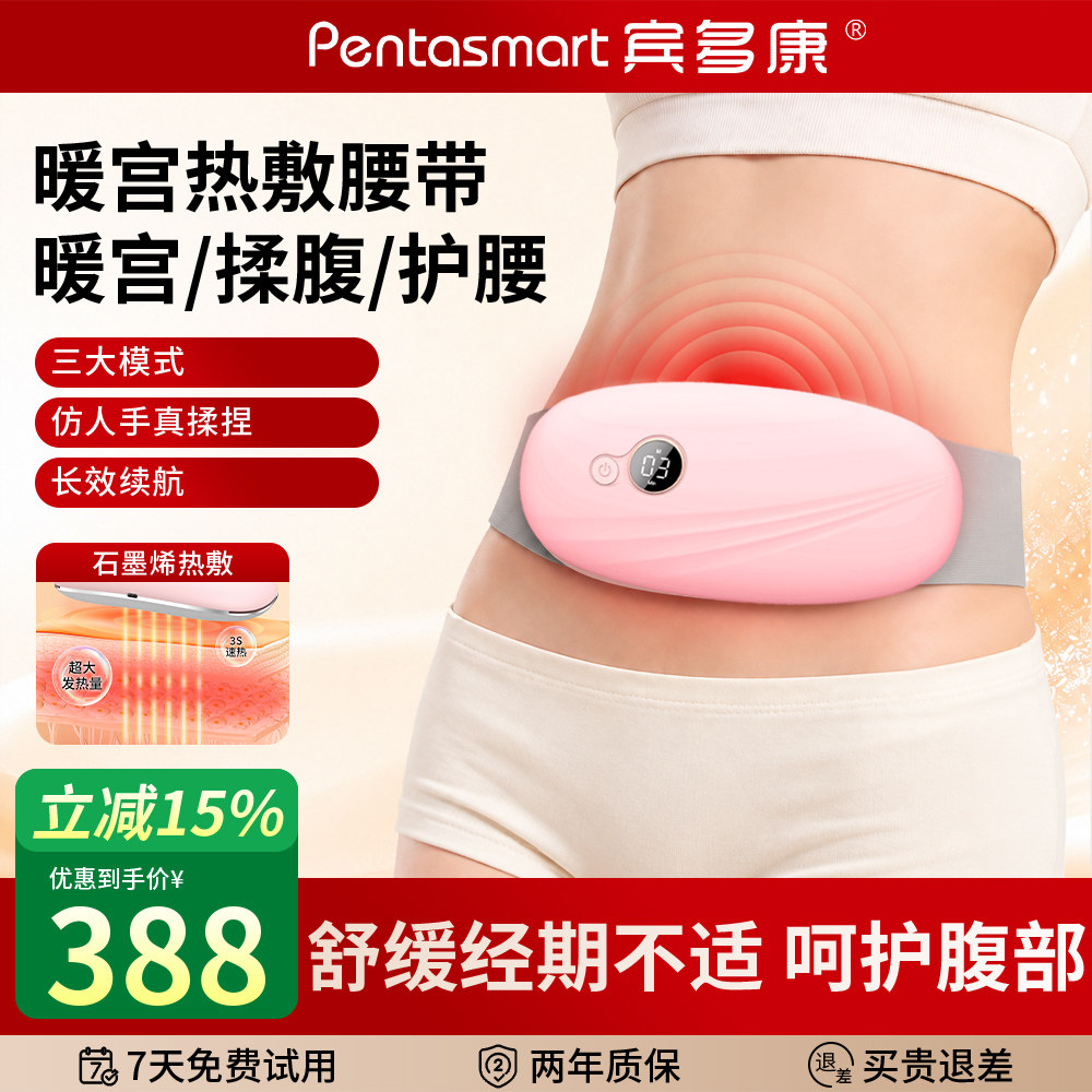【65°热敷按摩】大姨妈腹部神器