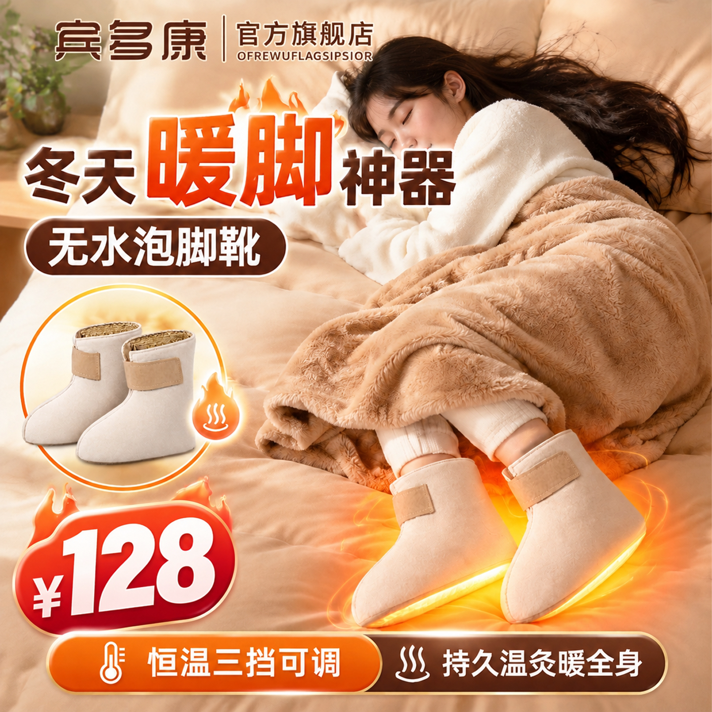 电加热石墨烯艾灸暖足养生鞋