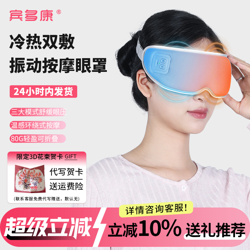 【冷热敷舒缓】疲劳干涩明亮视界