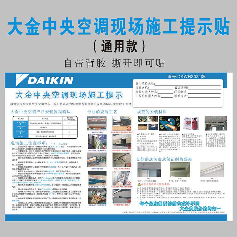 大金中央空调安装施工现场告提示