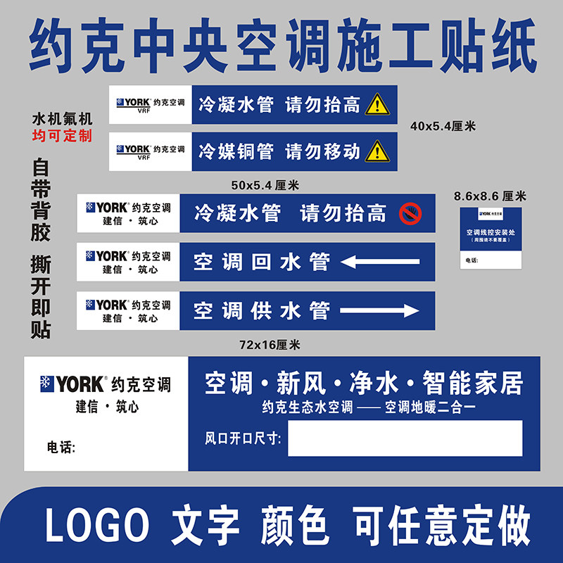 约克中央水空调供回水排水管道路标识风口防尘不干胶标签贴纸定做