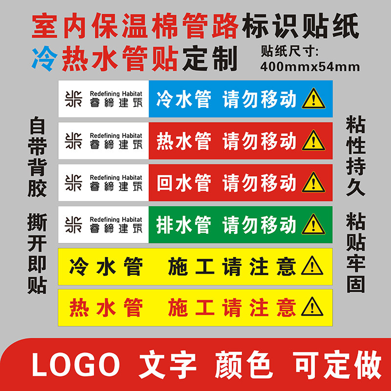 冷水热水回水排水管路贴纸可定做
