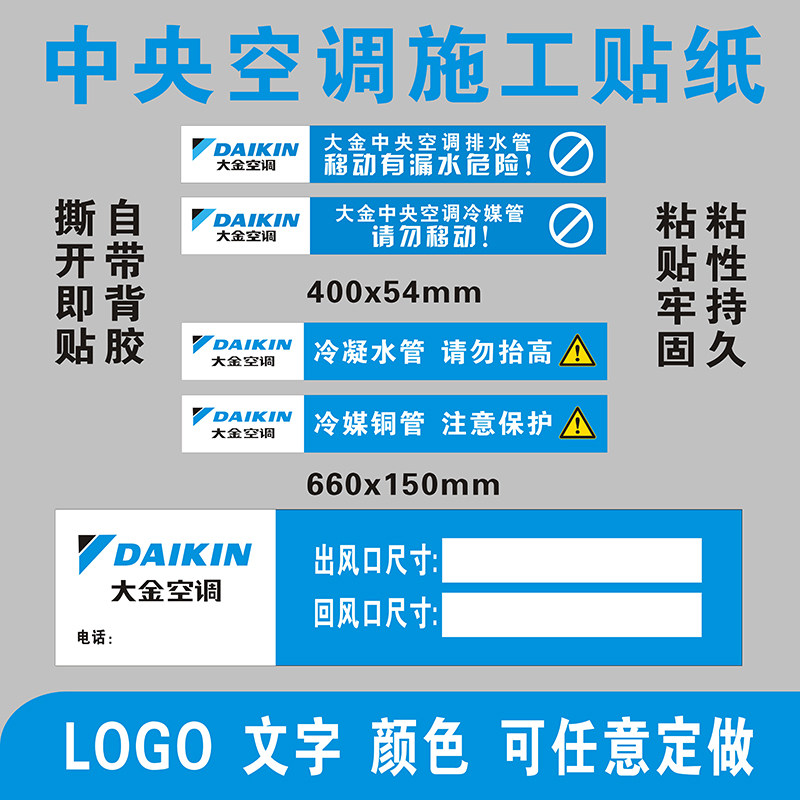 大金中央空调安装管道路标识贴纸风口广告不干胶标签试压牌线控盖