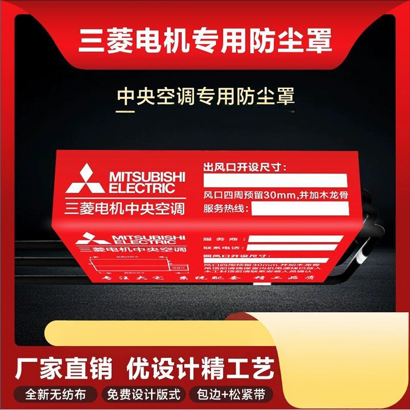 三菱电机中央空调内机风口防尘罩