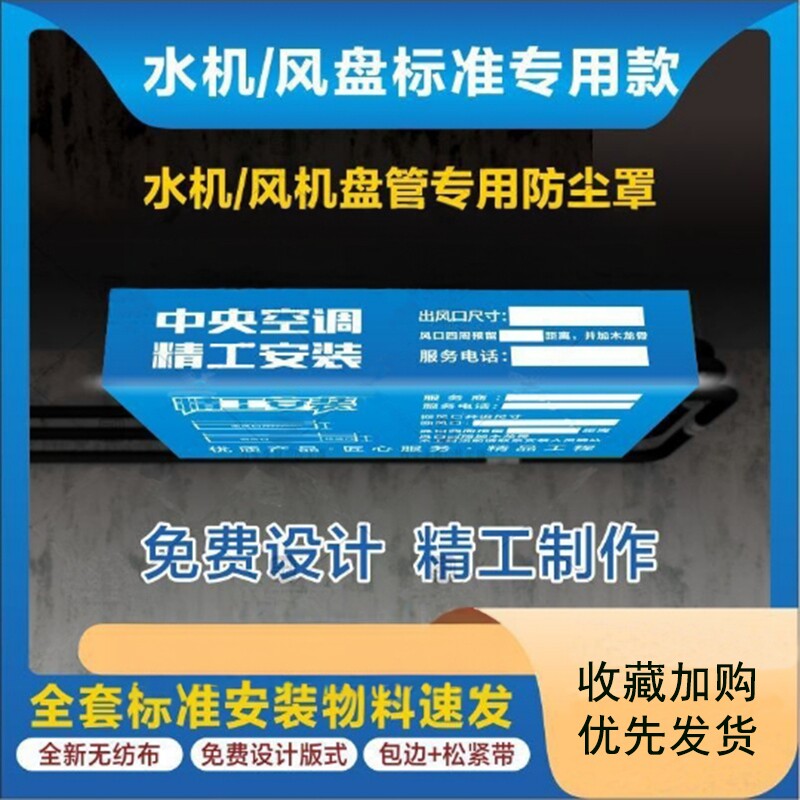 中央空调水机管路贴防尘罩通用款