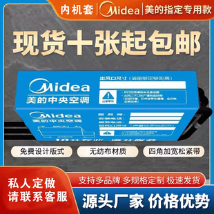 美的中央空调防尘罩室内机保护套包机布空调内机保护罩通用款定制