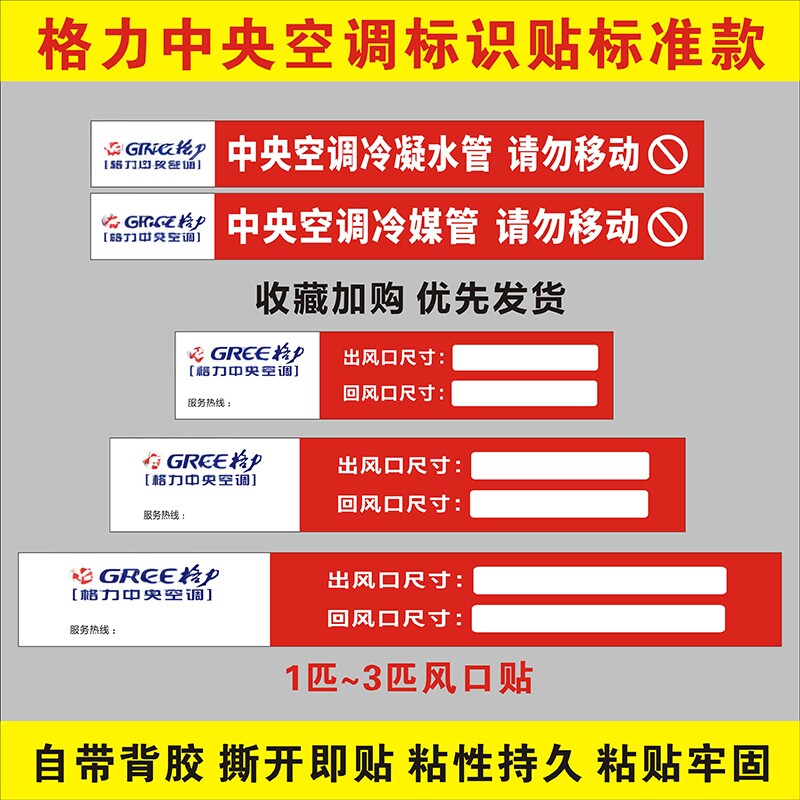 格力中央空调管道标识贴风口尺寸