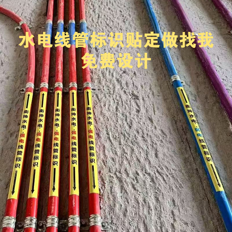水电线管标识贴强电弱电照明线管标示冷热水管路提示贴通用可定制