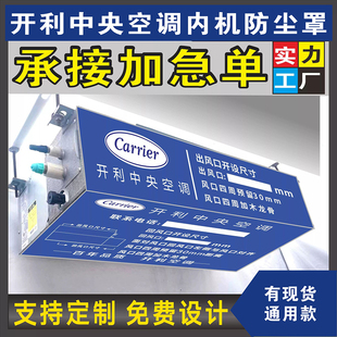 开利中央空调内机防尘罩风管机包机布保护套管道标识贴纸通用定制
