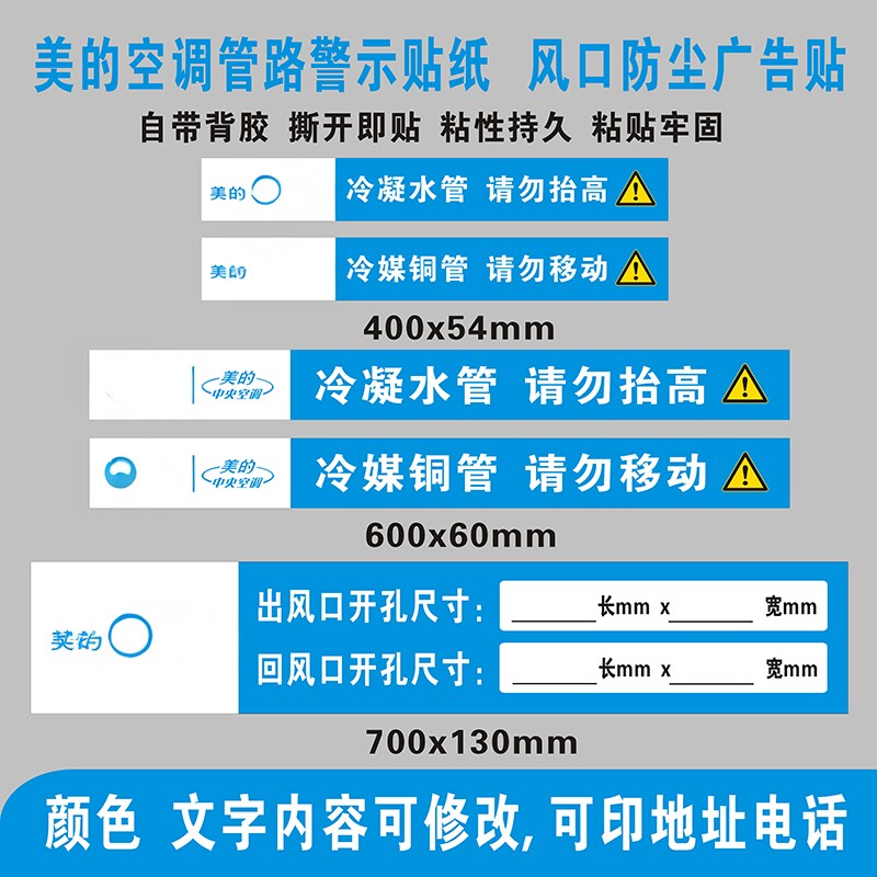 美的中央空调管路风口贴试压挂牌