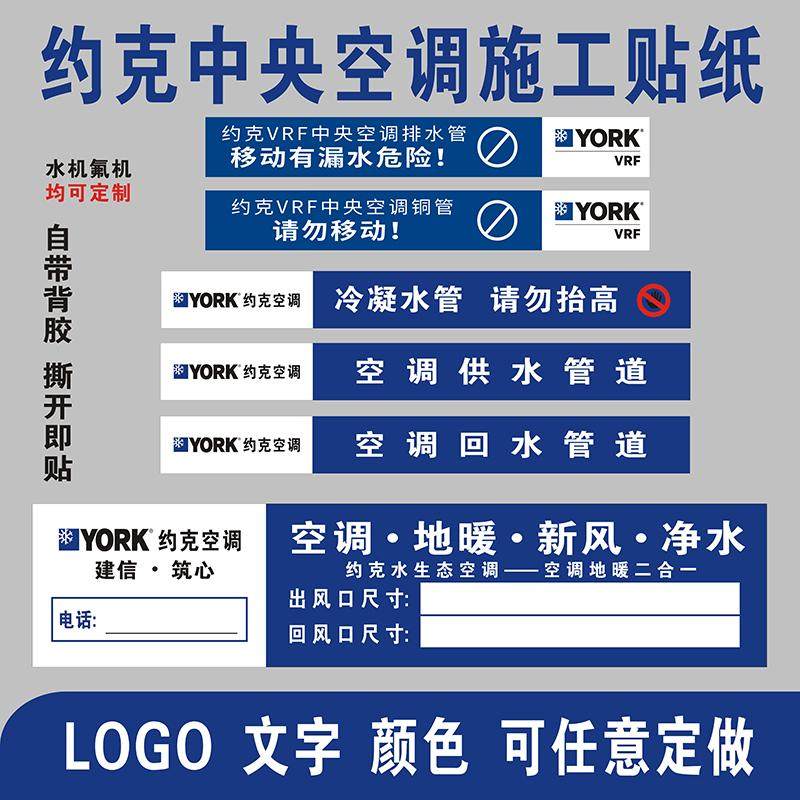 约克VRF中央空调管路贴风口尺寸水机供回冷凝水冷媒铜管标识贴纸