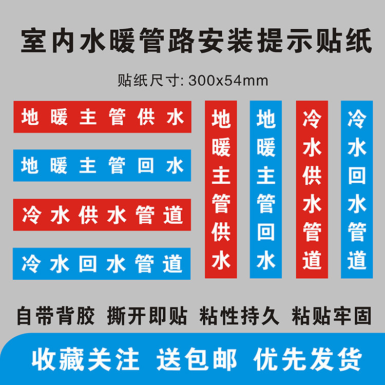 不干胶标签地暖主管供回水提示贴