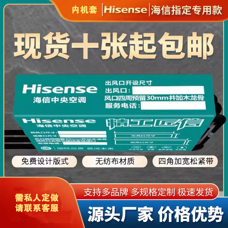海信中央空调内机防尘罩试压牌线控盖安装规范看板管道贴通用现货