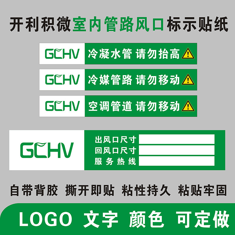 开利积微不干胶背胶管路贴风口贴