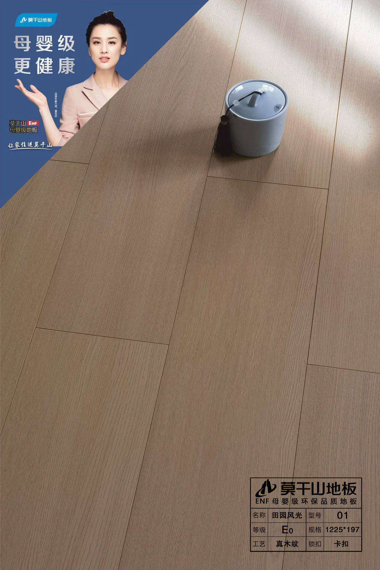 莫干山新三层家用耐磨防水环保enf田园风真木纹实木复合地板暖色