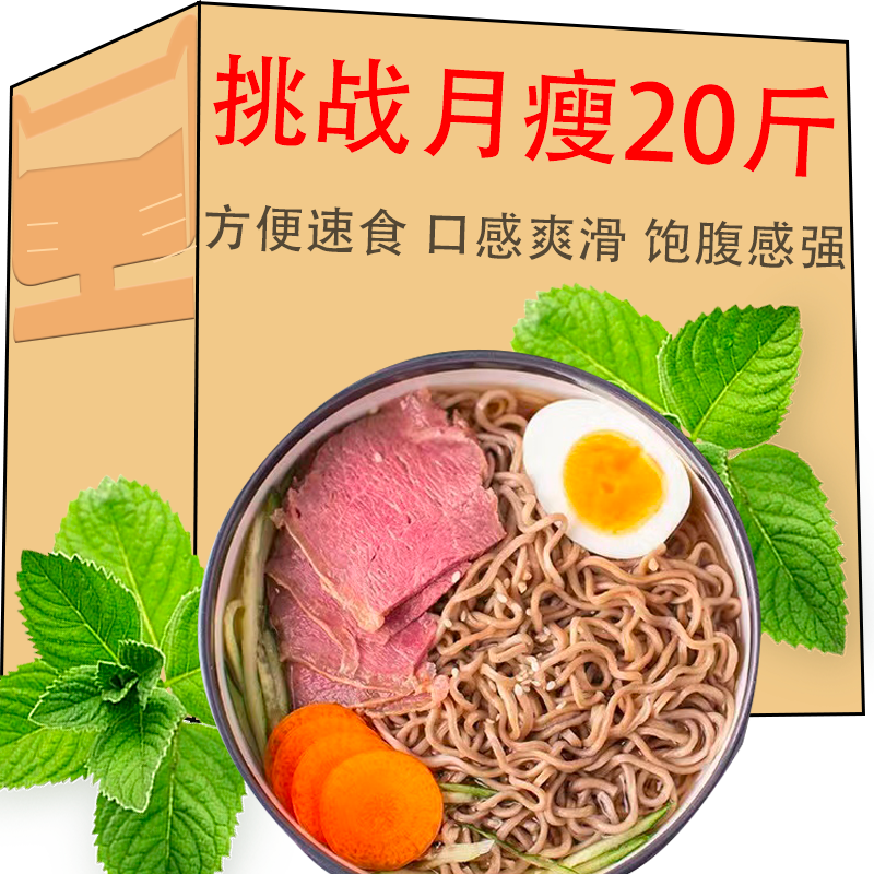 荞麦方便面面0脂肪减肥全麦粗粮代餐减肥餐食品减低脂代餐主食方便面减肥食品