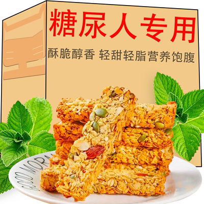 【三高糖尿人控糖专用】燕麦棒