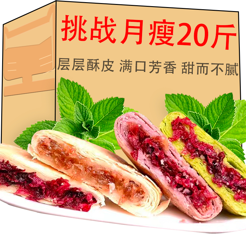 云南玫瑰鲜花饼代餐减肥餐食品云南特产玫瑰花饼减肥零食传统网红手工糕点减肥