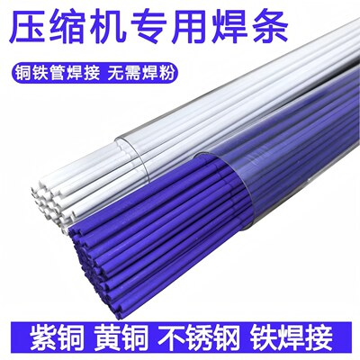 全新海立3匹压缩机专用焊条 THU33WC6-U THU40WC6-U SHV33YE6UG