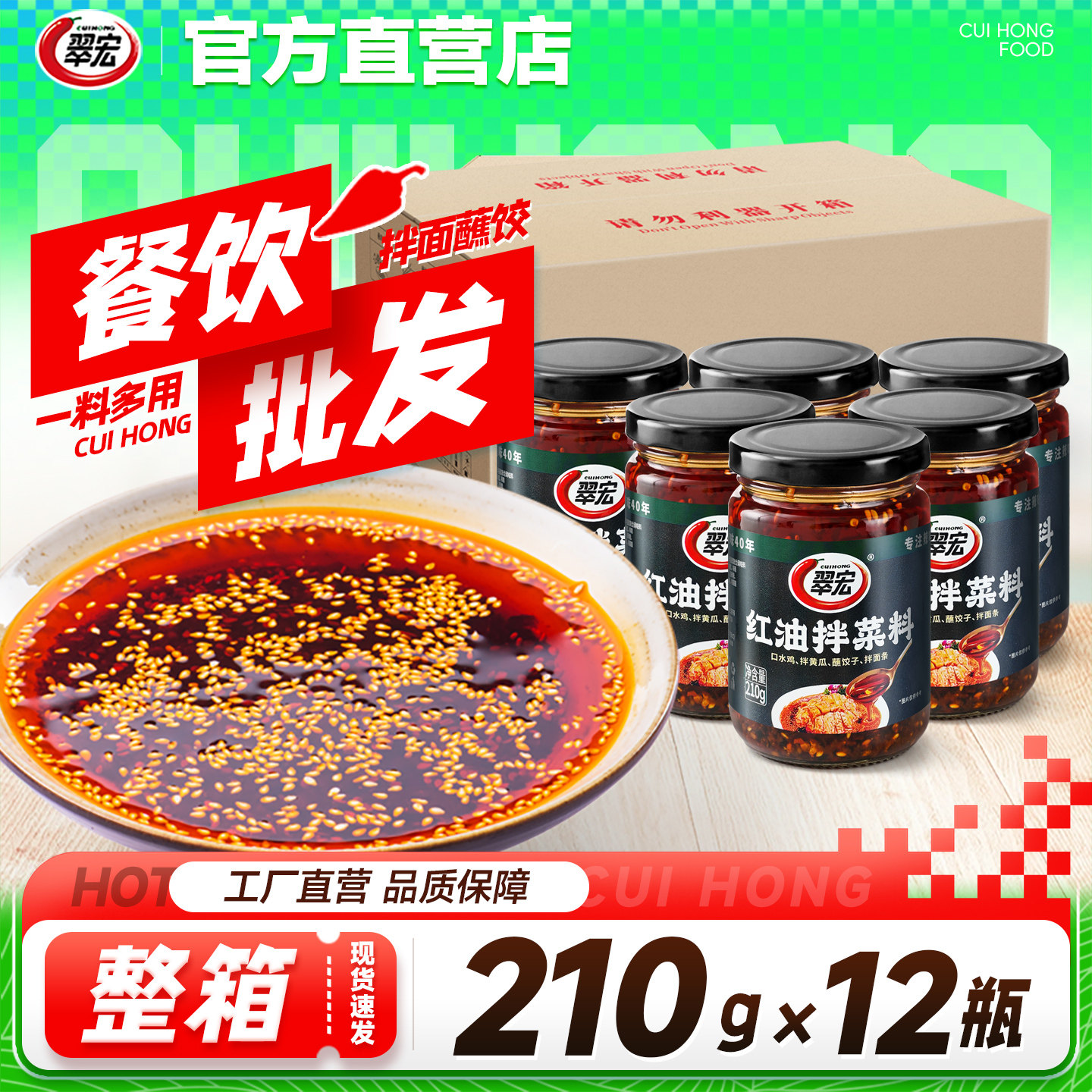 翠宏红油拌菜料210g四川特产辣椒油家用懒人油泼辣子拌菜调味料