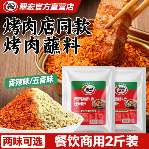 翠宏烤肉蘸料餐饮商用款