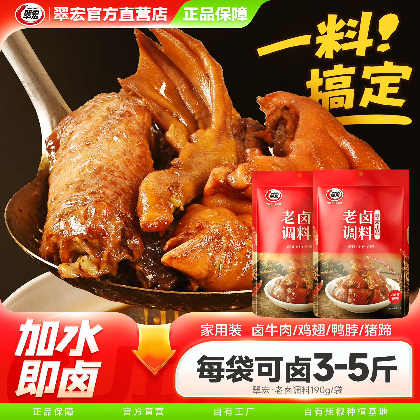 翠宏老卤调料190g卤菜卤汁牛肉卤料包卤菜简单易做家庭聚会图片