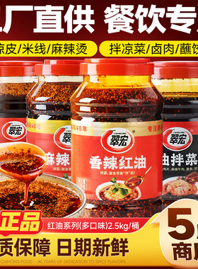 翠宏香辣红油辣椒油桶装商用