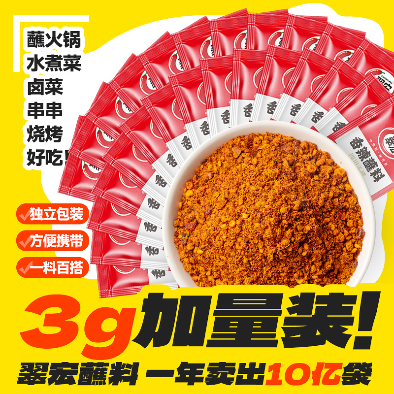 翠宏辣椒面香辣碟蘸料3g小包装四川辣椒粉火锅串串烧烤烤肉干碟
