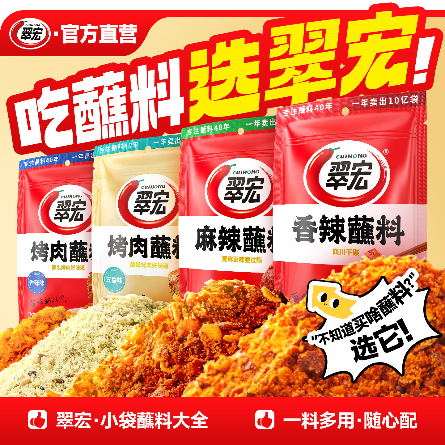 翠宏香辣碟蘸料100g辣椒面图片