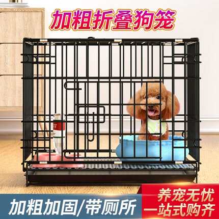 泰迪狗笼子小型犬带厕所分离家用室内小狗专用笼子可折叠加粗加固