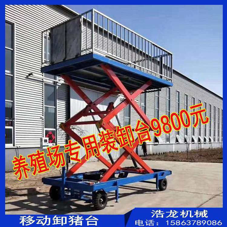 大型养殖场电动装卸车台 牲口中转买卖上下运输升高车 升降装猪台