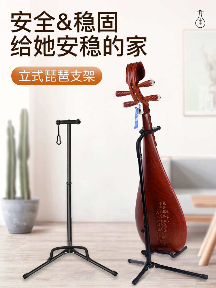 琵琶放置架乐器置物架琵琶支架中阮琴架录制支架吉他展示支架a架_虎窝淘