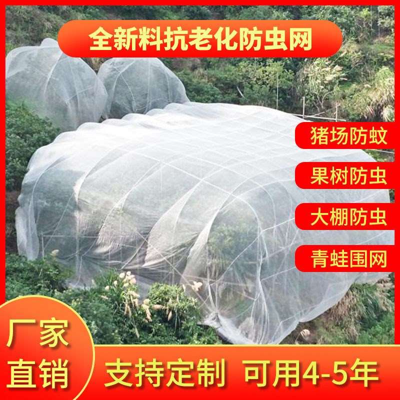 加厚加密防虫网院子防蚊苍蝇蔬菜大棚通风口防虫网猪场养殖防虫网