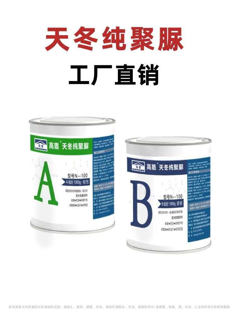 透明天冬纯聚脲防水涂料屋顶屋面阳台卫生间楼面石材水池天沟