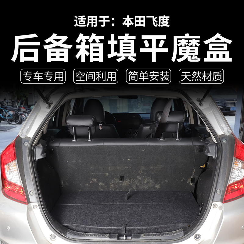 适配14-20款本田飞度汽车床后备箱储物魔盒尾箱改装露营纯平床车
