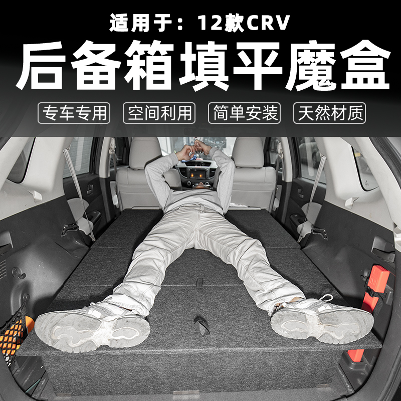 工厂直销本田CRV后备箱储物盒