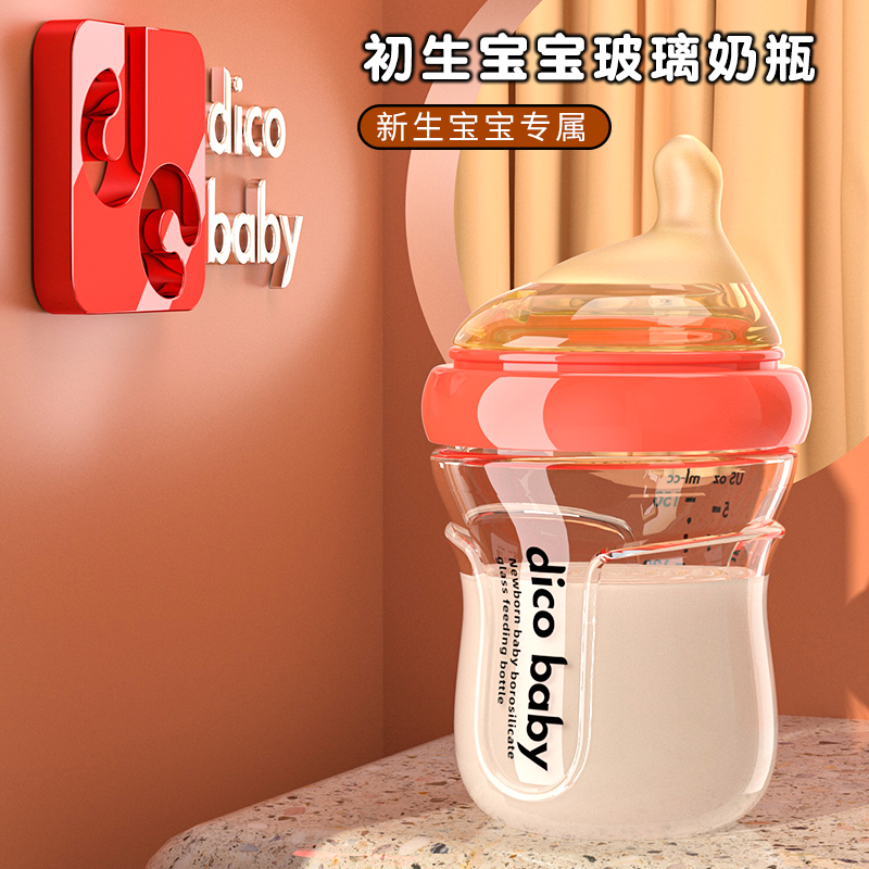 dicobaby新生嬰兒奶瓶寶寶初生禮
