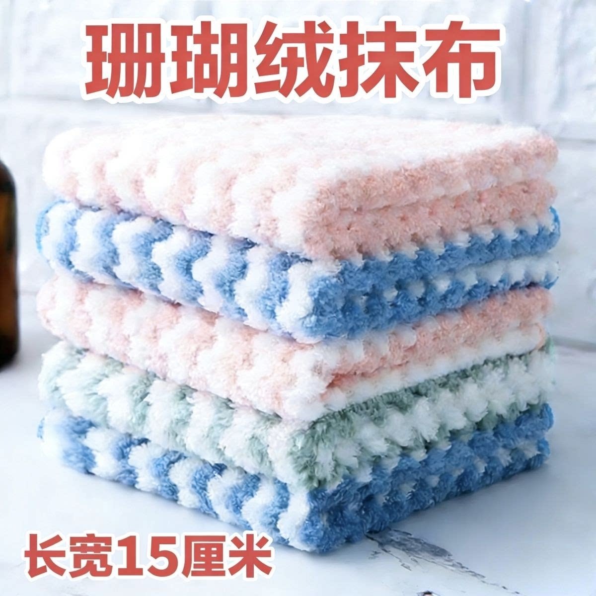 珊瑚绒吸水去污不掉毛抹布