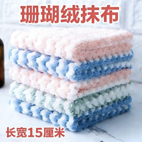 珊瑚绒吸水去污不掉毛抹布