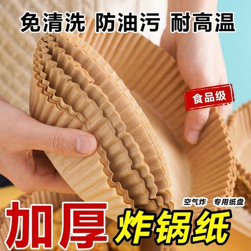 空气炸锅食品级硅油纸