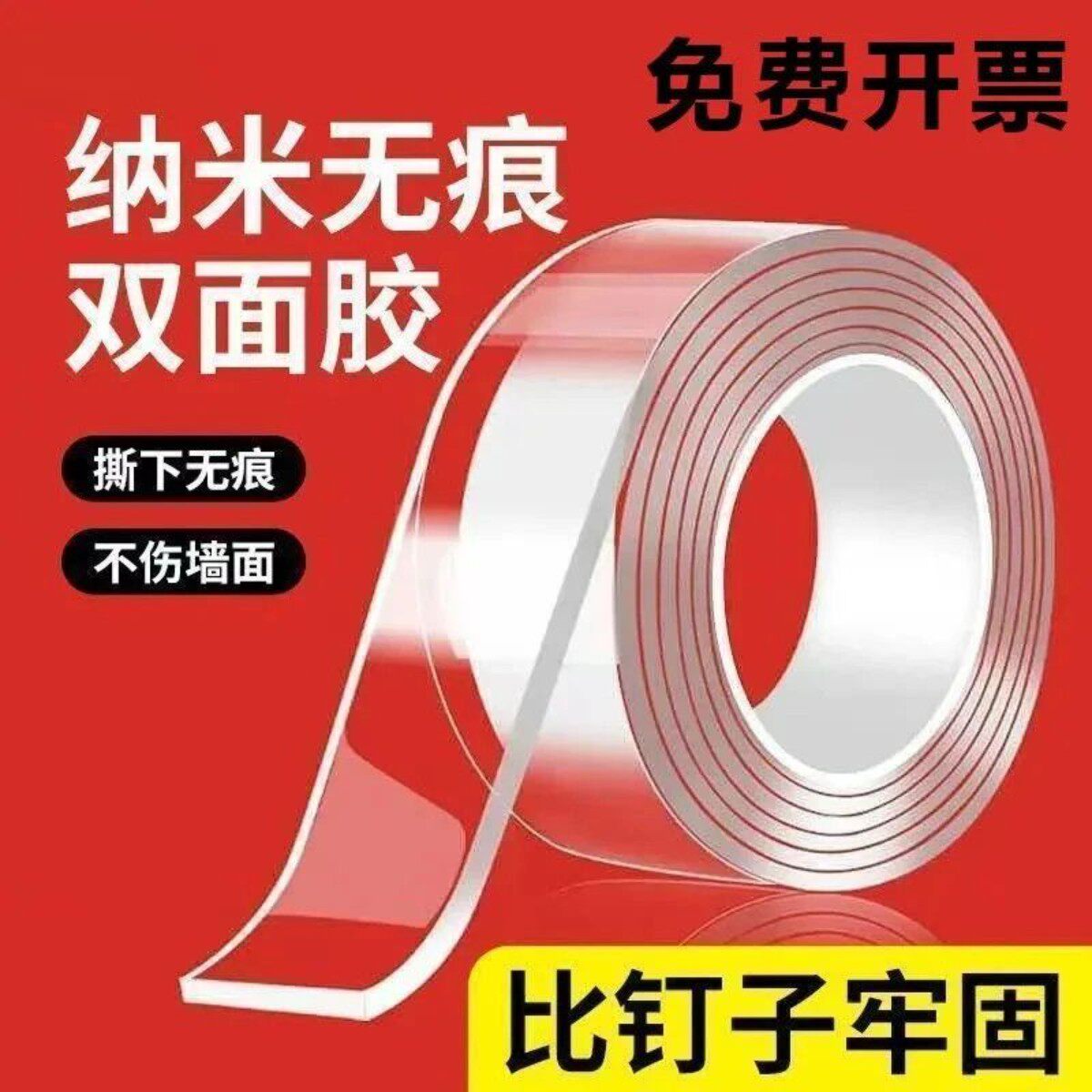 纳米双面胶超强粘无痕可水洗