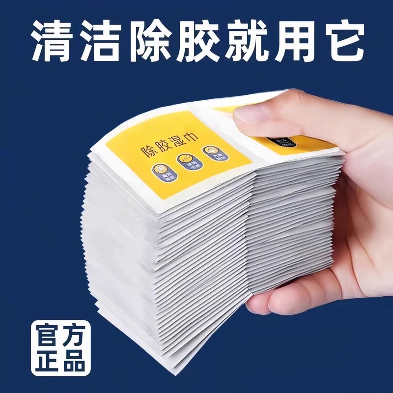 车家两用一次性酒精除胶湿巾