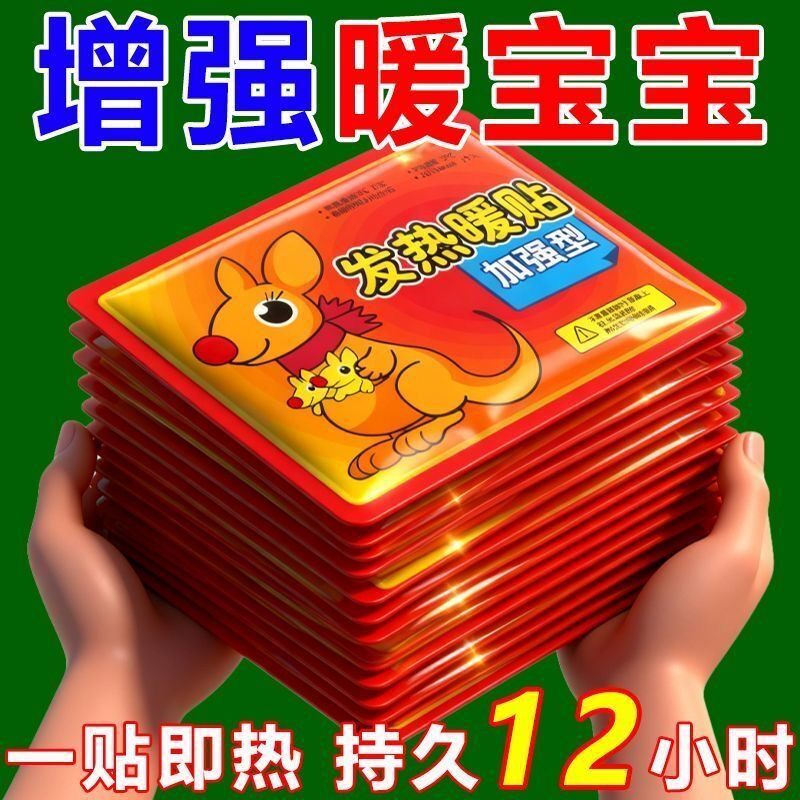 暖宝宝暖宫贴关节保暖贴